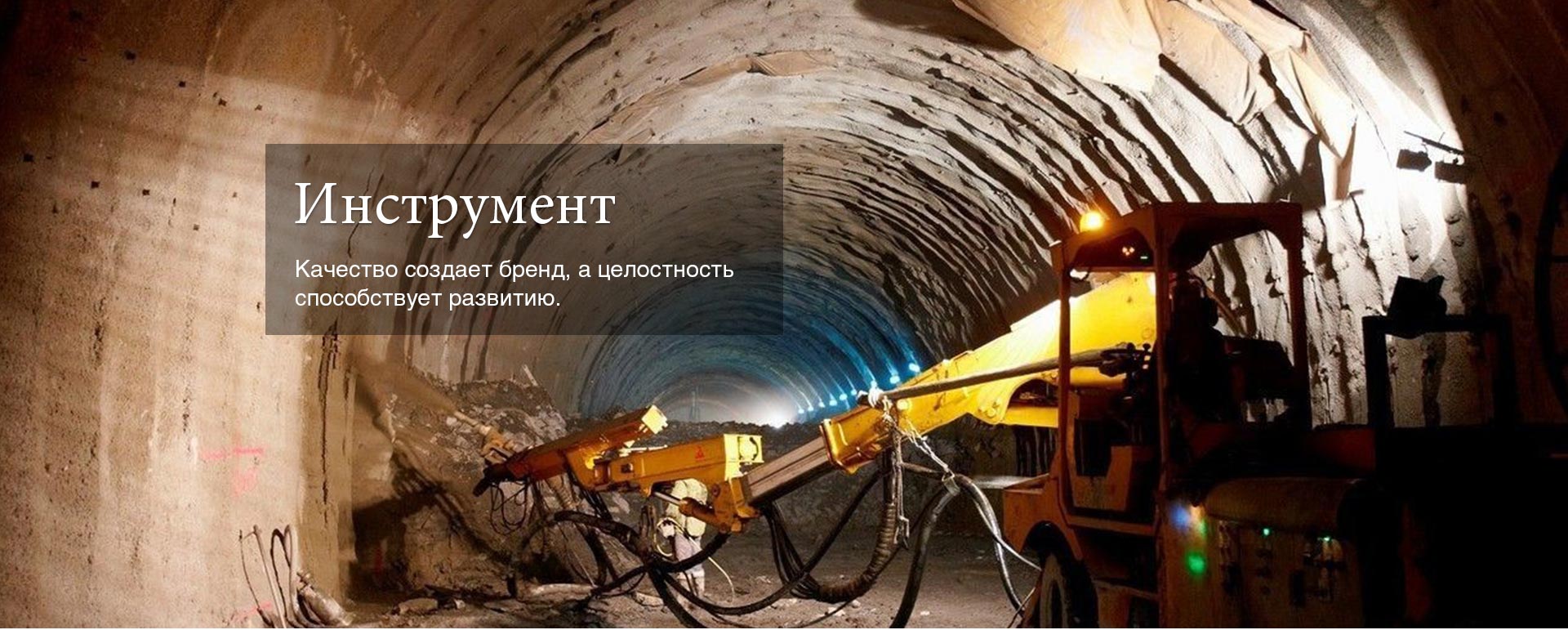 Инструмент